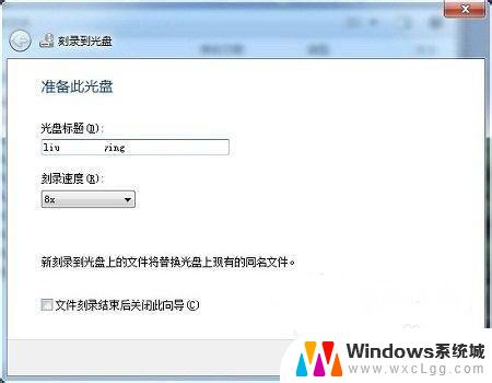 win10光驱刻录光盘 Win10系统如何刻录光盘软件