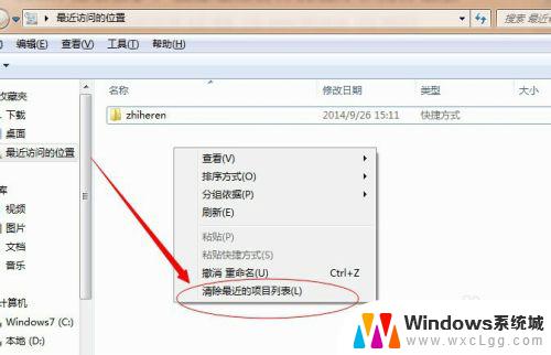 win7怎么关闭最近访问文件 Windows 7如何查看最近访问的项目