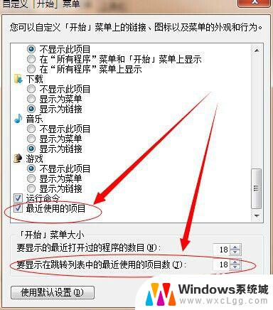 win7怎么关闭最近访问文件 Windows 7如何查看最近访问的项目