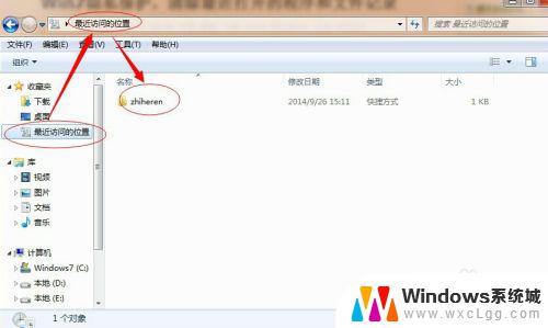 win7怎么关闭最近访问文件 Windows 7如何查看最近访问的项目