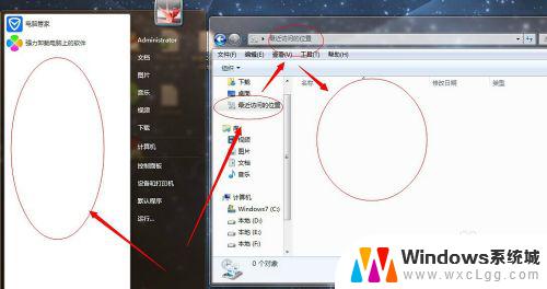 win7怎么关闭最近访问文件 Windows 7如何查看最近访问的项目