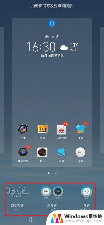 华为怎样在桌面显示时间天气 华为手机桌面时间设置方法