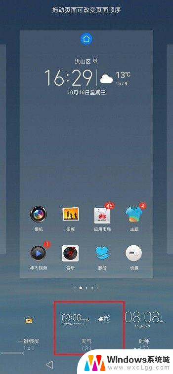 华为怎样在桌面显示时间天气 华为手机桌面时间设置方法