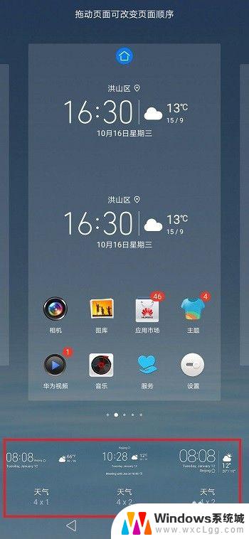 华为怎样在桌面显示时间天气 华为手机桌面时间设置方法