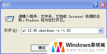 win 7设置自动关机 Windows7自动关机的设置方法