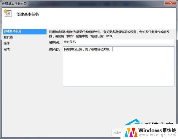 win 7设置自动关机 Windows7自动关机的设置方法