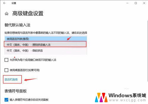 windows10默认输入法怎么设置 win10默认输入法设置方法