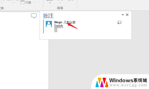 word批注怎么修改名字 word批注名字调整技巧