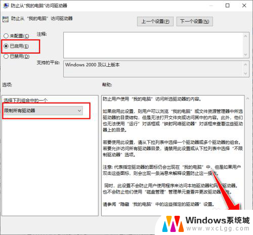 win10阻止访问