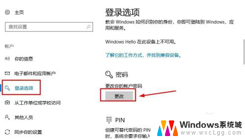 如何关闭win10账户登录密码 Win10系统如何取消登录密码