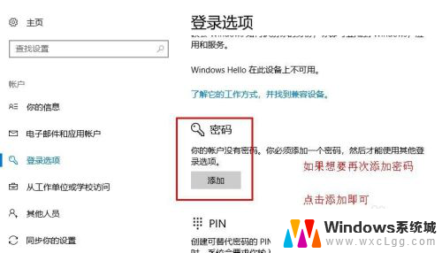 如何关闭win10账户登录密码 Win10系统如何取消登录密码