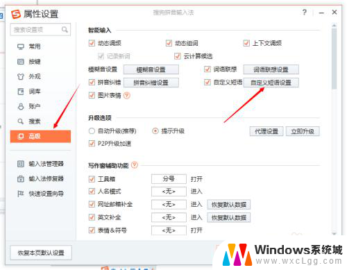 搜狗输入法怎么设置打字快一点 如何在搜狗输入法中设置快捷输入