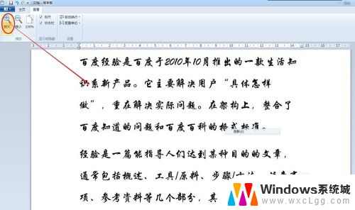 windows7写字板的功能要 WIN7系统写字板软件的快捷键