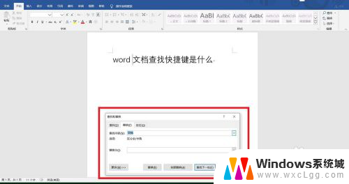 查找文本快捷键 Word文档快捷键是什么