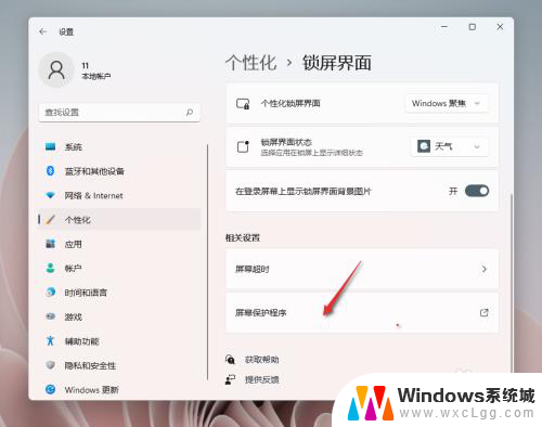 怎么修改锁屏时间的位置 Windows11如何调整锁屏时钟位置