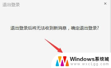 如何在电脑上退出微信登录帐号 电脑版微信如何退出登录手机不在身边