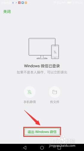 如何在电脑上退出微信登录帐号 电脑版微信如何退出登录手机不在身边