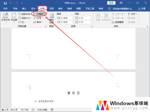 如何让页码从指定页开始 Word从指定页开始设置页码