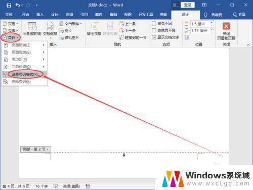 如何让页码从指定页开始 Word从指定页开始设置页码