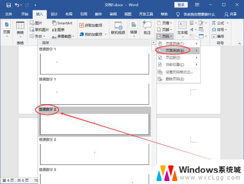 如何让页码从指定页开始 Word从指定页开始设置页码