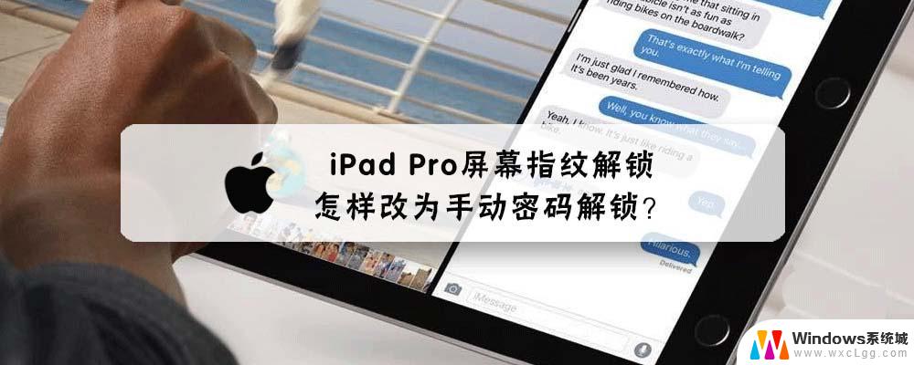 ipad pro可以指纹解锁吗 iPad Pro 2021款的解锁方式是什么
