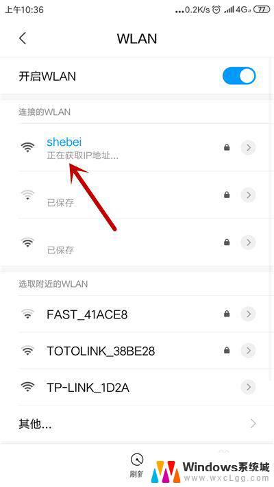 无线网显示正在获取ip地址怎么办 手机无法连接wifi自动显示正在获取IP地址