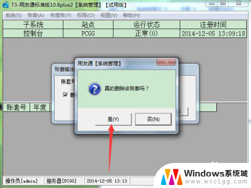 t3系统如何删除账套 用友T3财务软件删除帐套后如何恢复