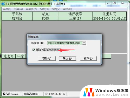 t3系统如何删除账套 用友T3财务软件删除帐套后如何恢复