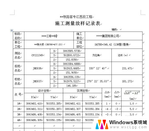 仿宋gb2312有但是字体不显示 Word字体设置错误解决方法