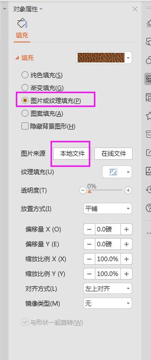 wps如何选择背景图片样式 wps如何设置背景图片样式