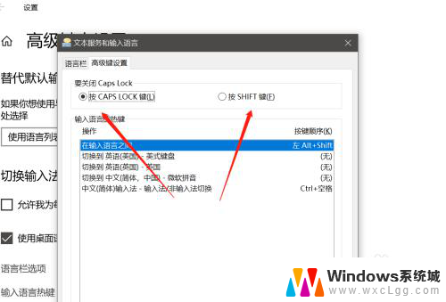 输入法拼音大小写怎么调 WIN10大小写切换键如何更换