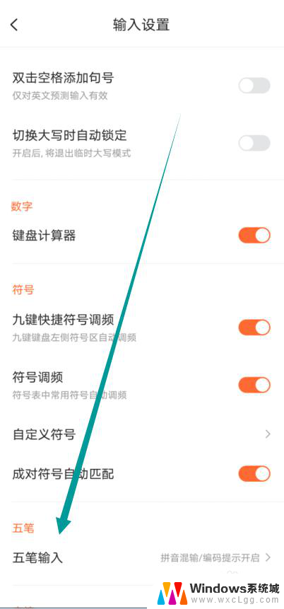 搜狗输入法五笔怎么关 搜狗输入法如何关闭五笔输入功能