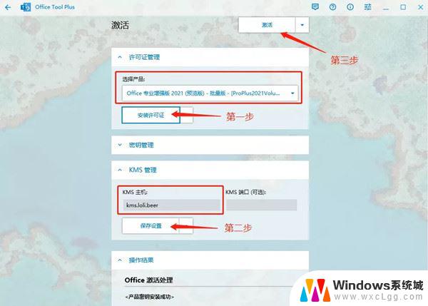 office2021永久激活方法 office 2021激活教程