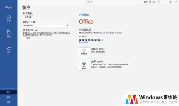 office2021永久激活方法 office 2021激活教程