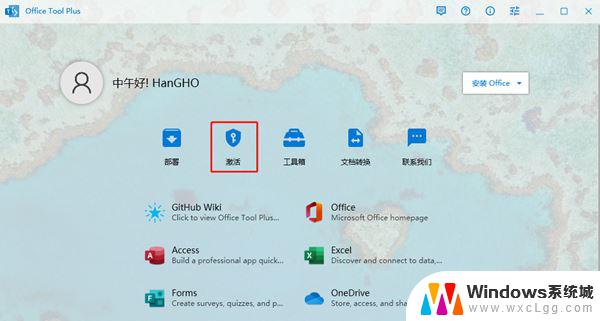 office2021永久激活方法 office 2021激活教程