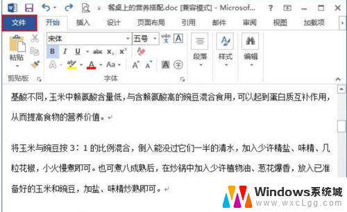 word文字乱码怎么调整 Word文档乱码出现怎么解决