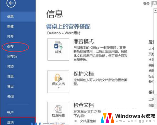 word文字乱码怎么调整 Word文档乱码出现怎么解决