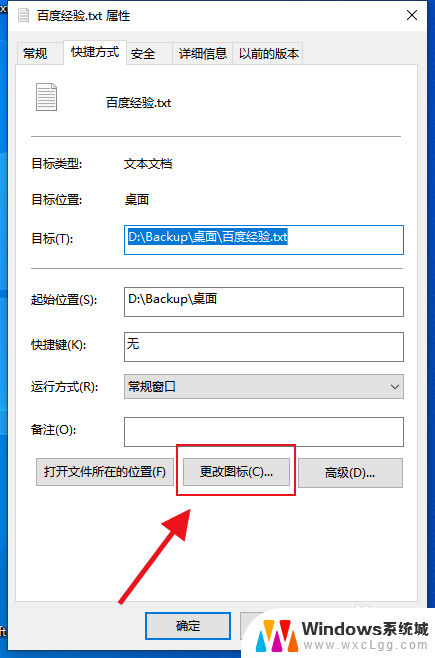 怎样更改文件图标 win10怎么修改文件的图标样式