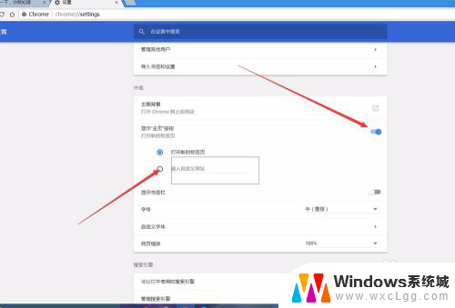 修改chrome主页 Chrome浏览器如何修改主页网址