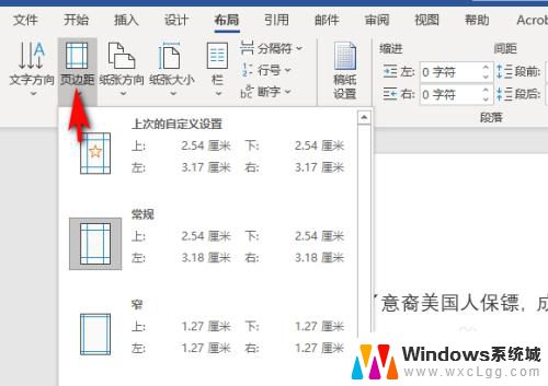 打印东西在a4纸左右怎么设置 word文档如何铺满A4纸