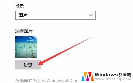 win10更改登录背景 Win10如何修改登录壁纸