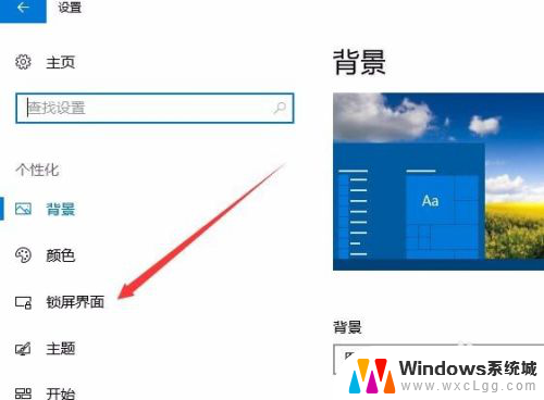 win10更改登录背景 Win10如何修改登录壁纸