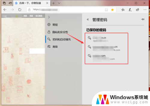 电脑浏览器怎么保存账号密码 Microsoft Edge如何管理保存的密码