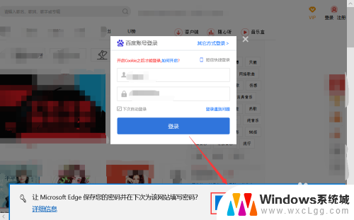 电脑浏览器怎么保存账号密码 Microsoft Edge如何管理保存的密码