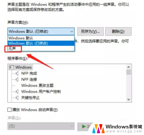 win10提示音怎么关 WIN10系统消息提示音关闭方法