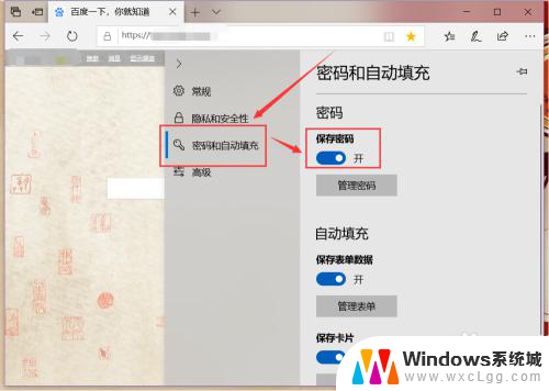 电脑浏览器怎么保存账号密码 Microsoft Edge如何管理保存的密码