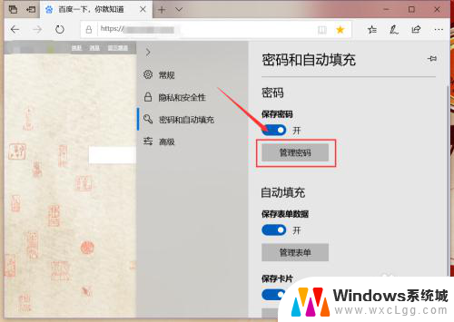 电脑浏览器怎么保存账号密码 Microsoft Edge如何管理保存的密码