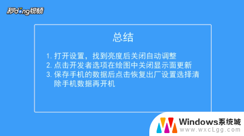 华为手机闪屏是怎么回事如何解决 华为手机闪屏黑屏问题解决