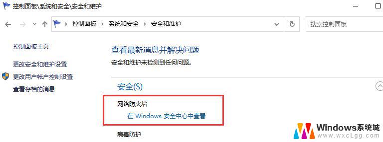 window10 关闭防火墙 如何正确关闭最新版win10的防火墙