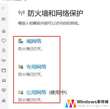 window10 关闭防火墙 如何正确关闭最新版win10的防火墙